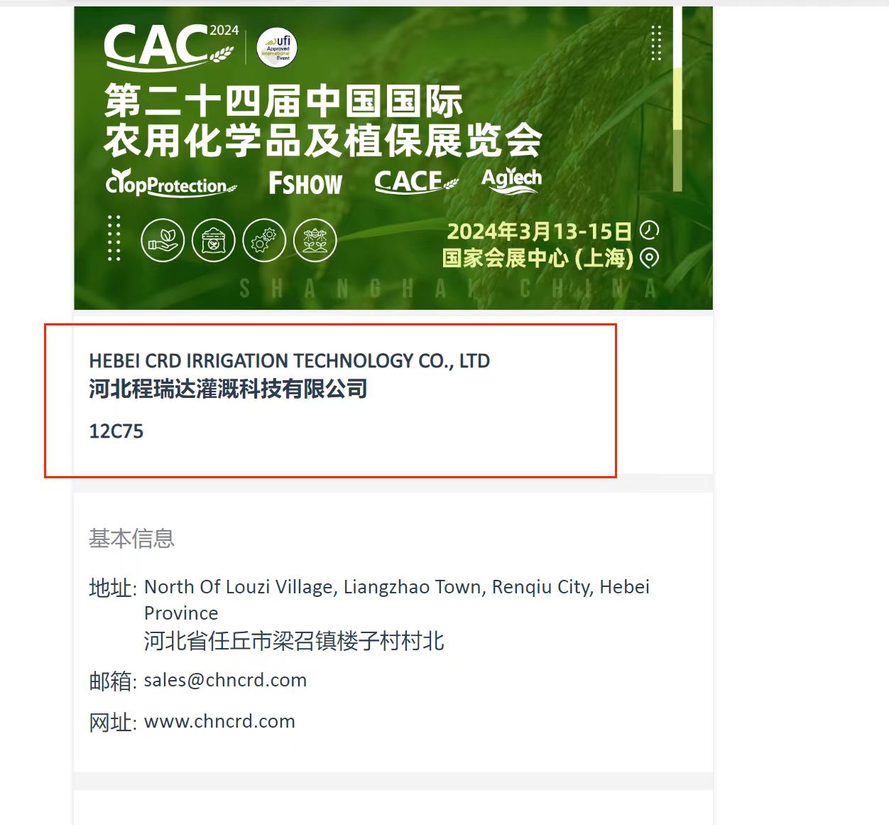 天水欢迎各界朋友莅临上海CAC 12C75号灌溉喷枪展位