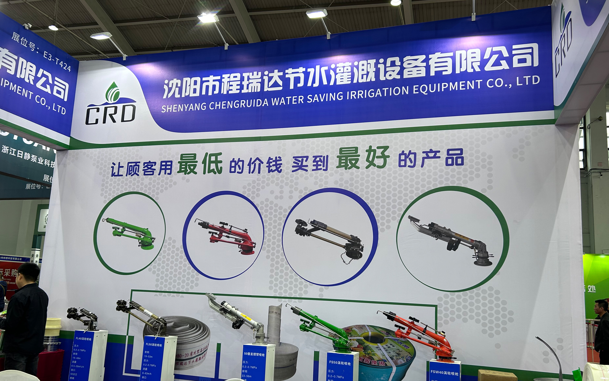 天水河北程瑞达灌溉科技有限公司参加东北国际五金展览会