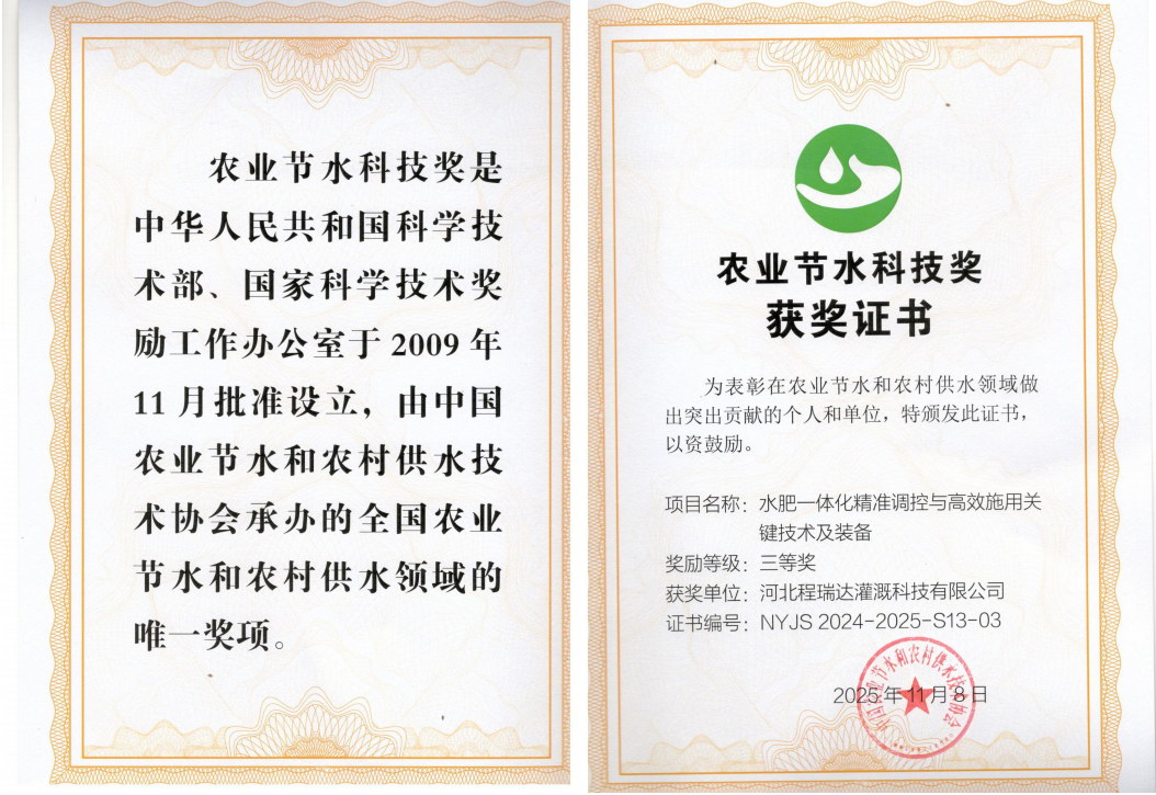 天水深耕智慧灌溉！程瑞达灌溉斩获农业节水科技奖